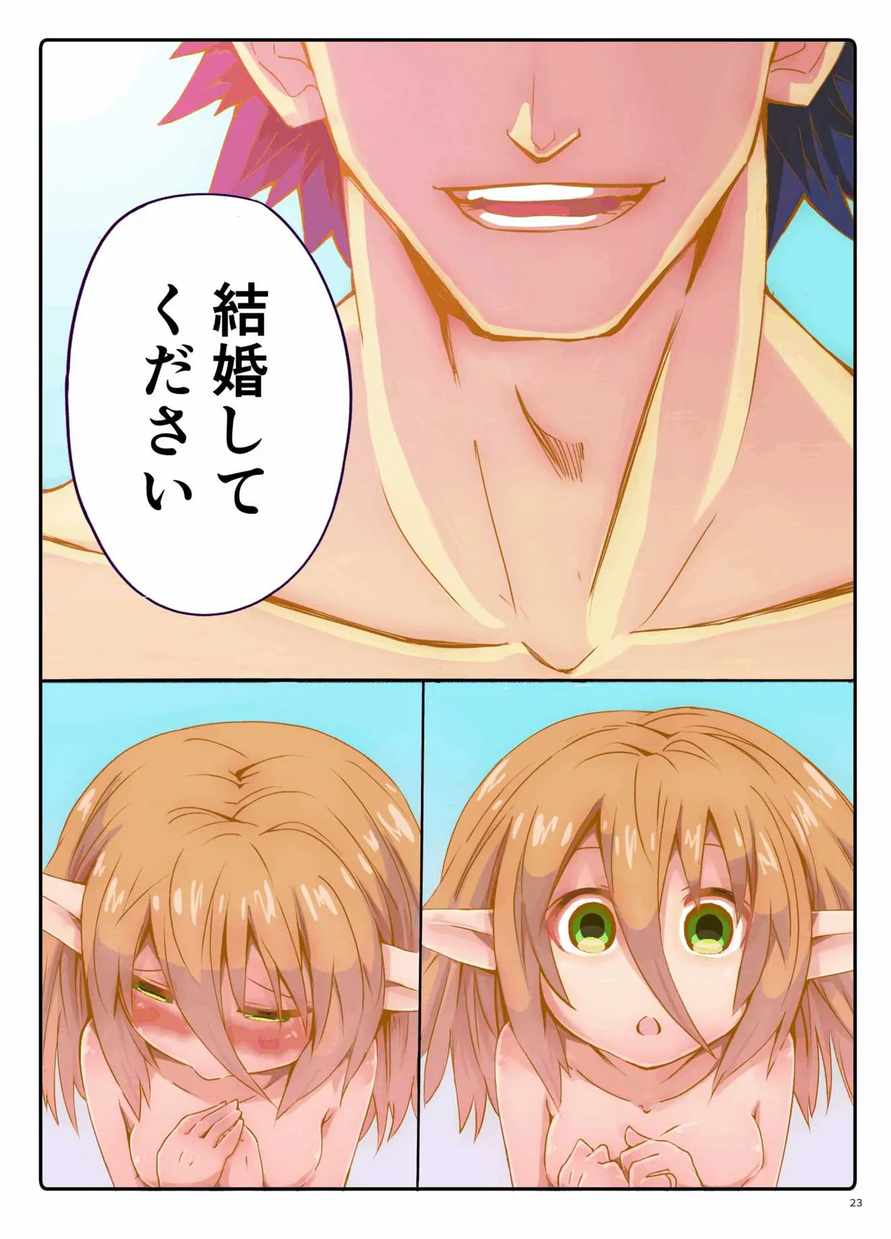 あまあまパティちゃん Page.22