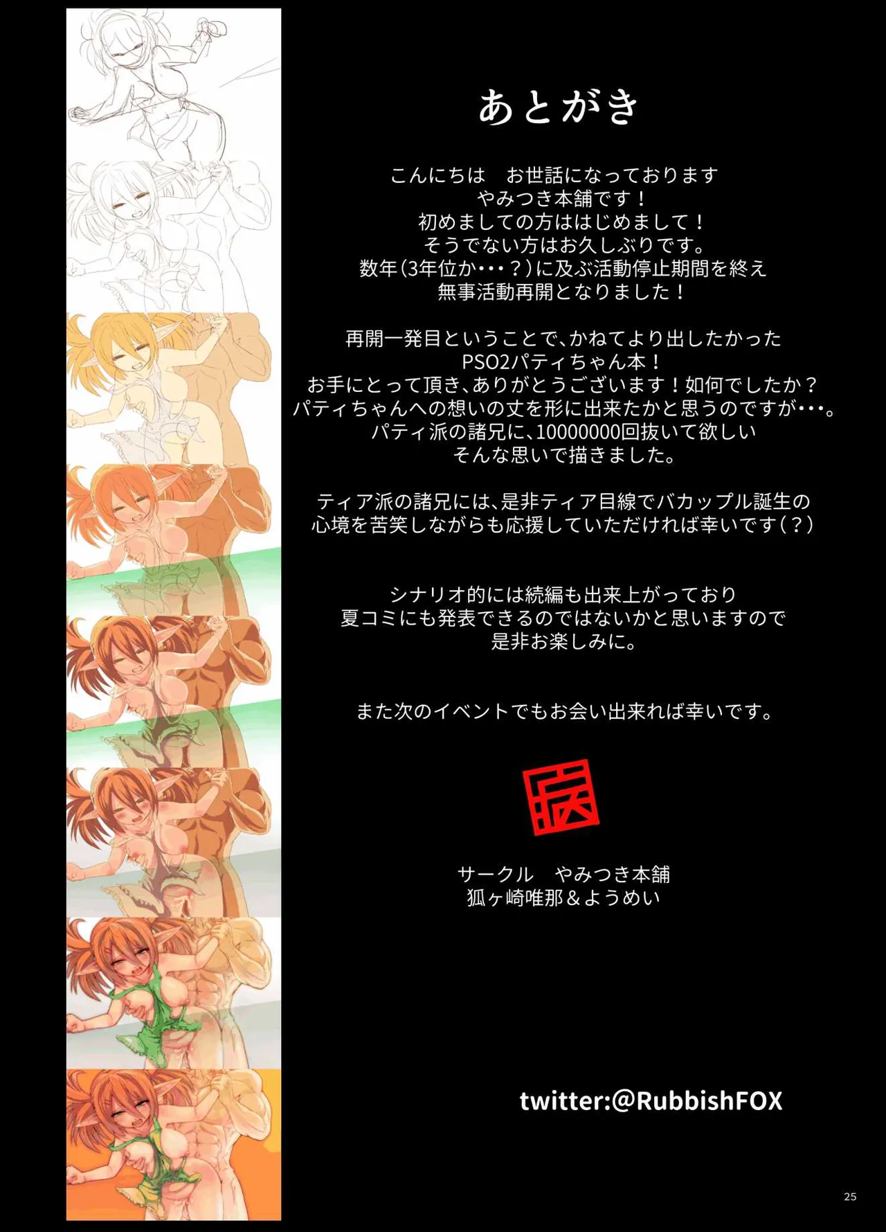 あまあまパティちゃん Page.24