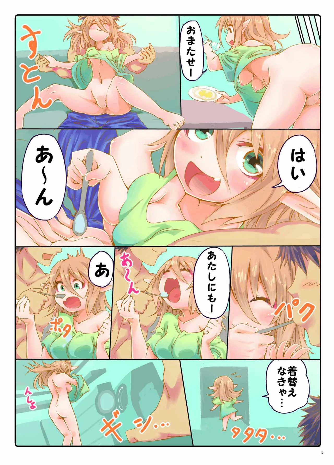 あまあまパティちゃん Page.4