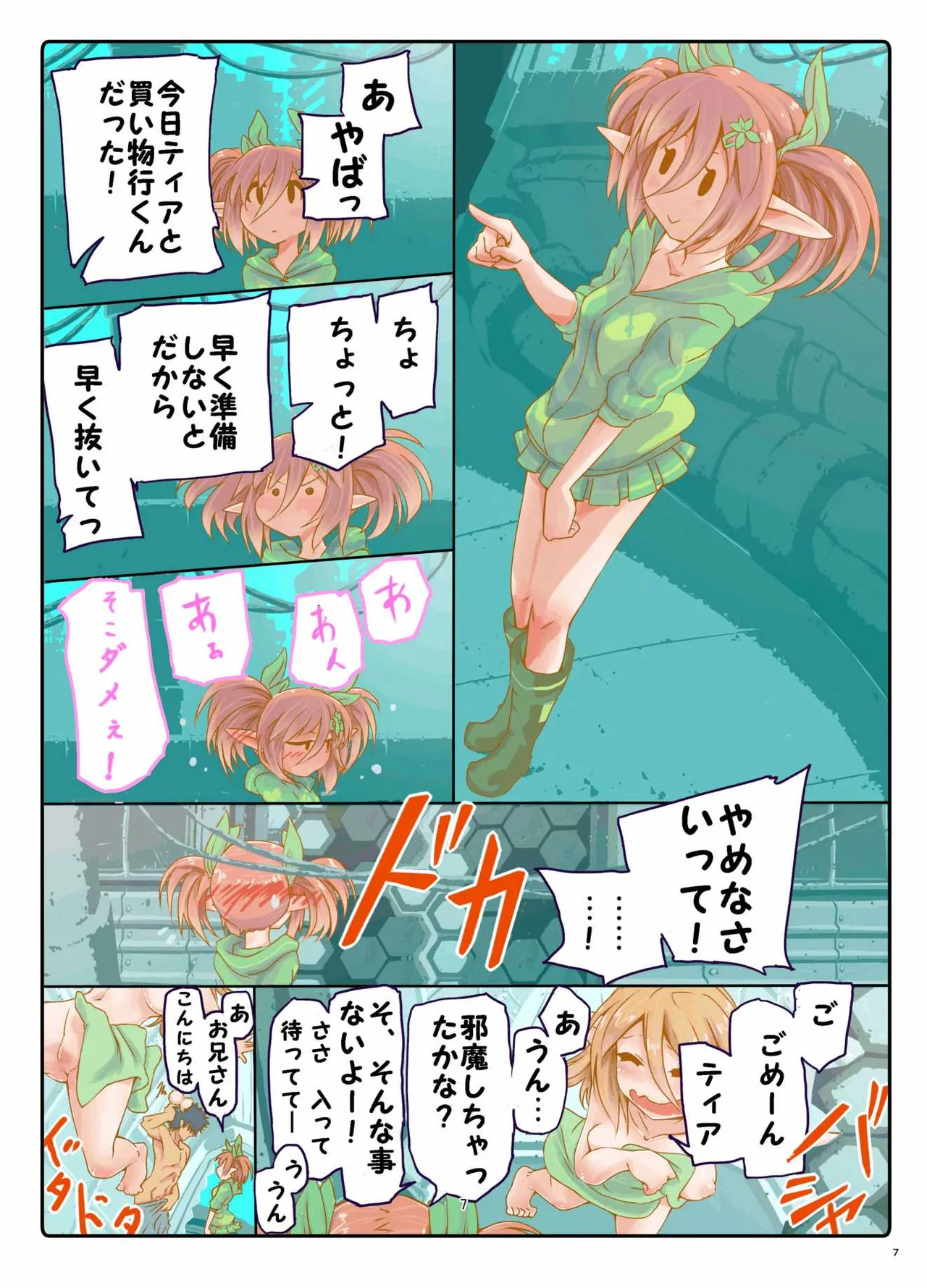あまあまパティちゃん Page.6