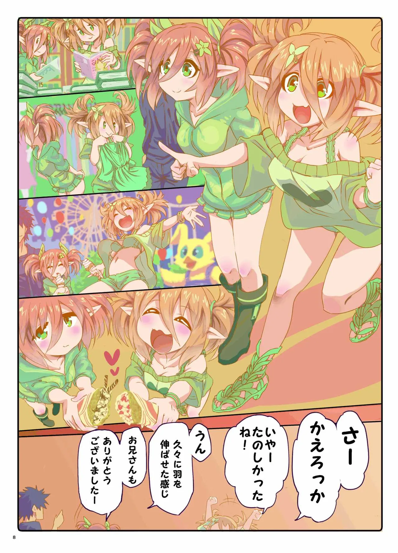 あまあまパティちゃん Page.7