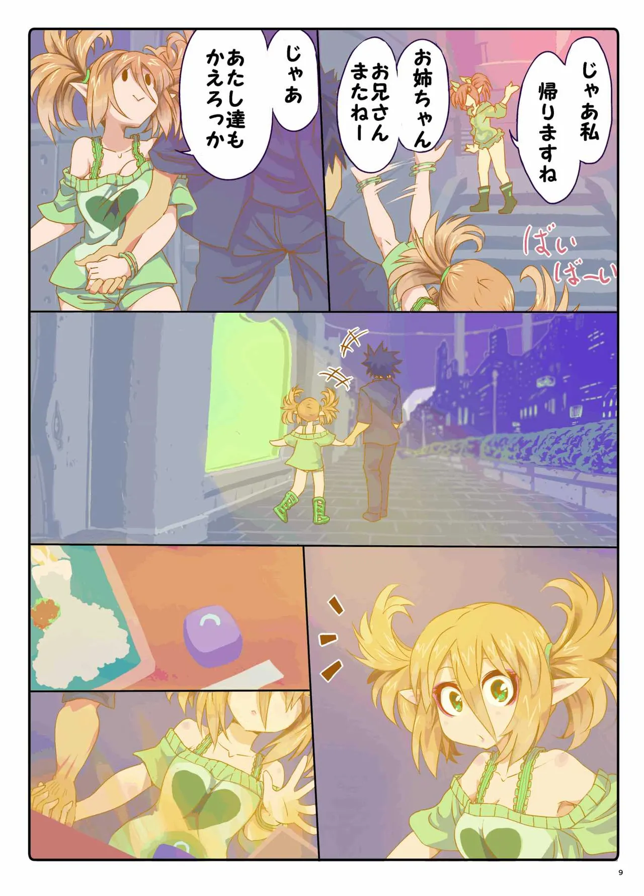 あまあまパティちゃん Page.8