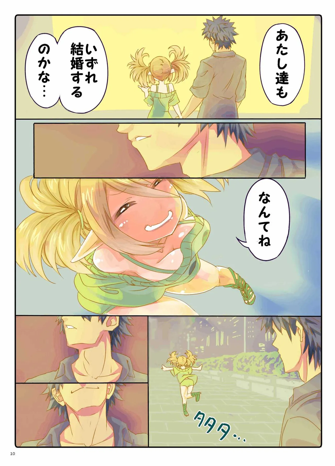あまあまパティちゃん Page.9