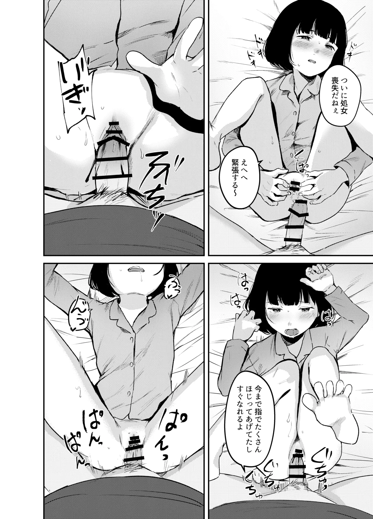 驚愕!みんなの近●相● Page.13