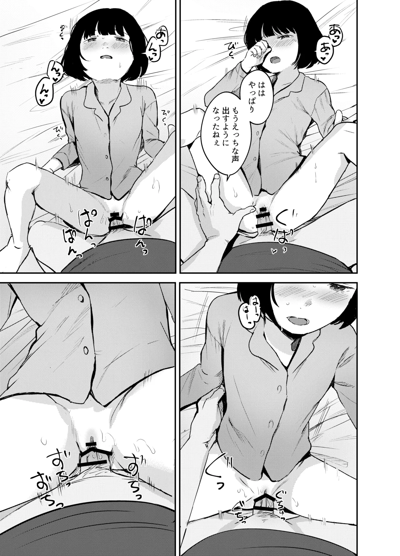 驚愕!みんなの近●相● Page.14