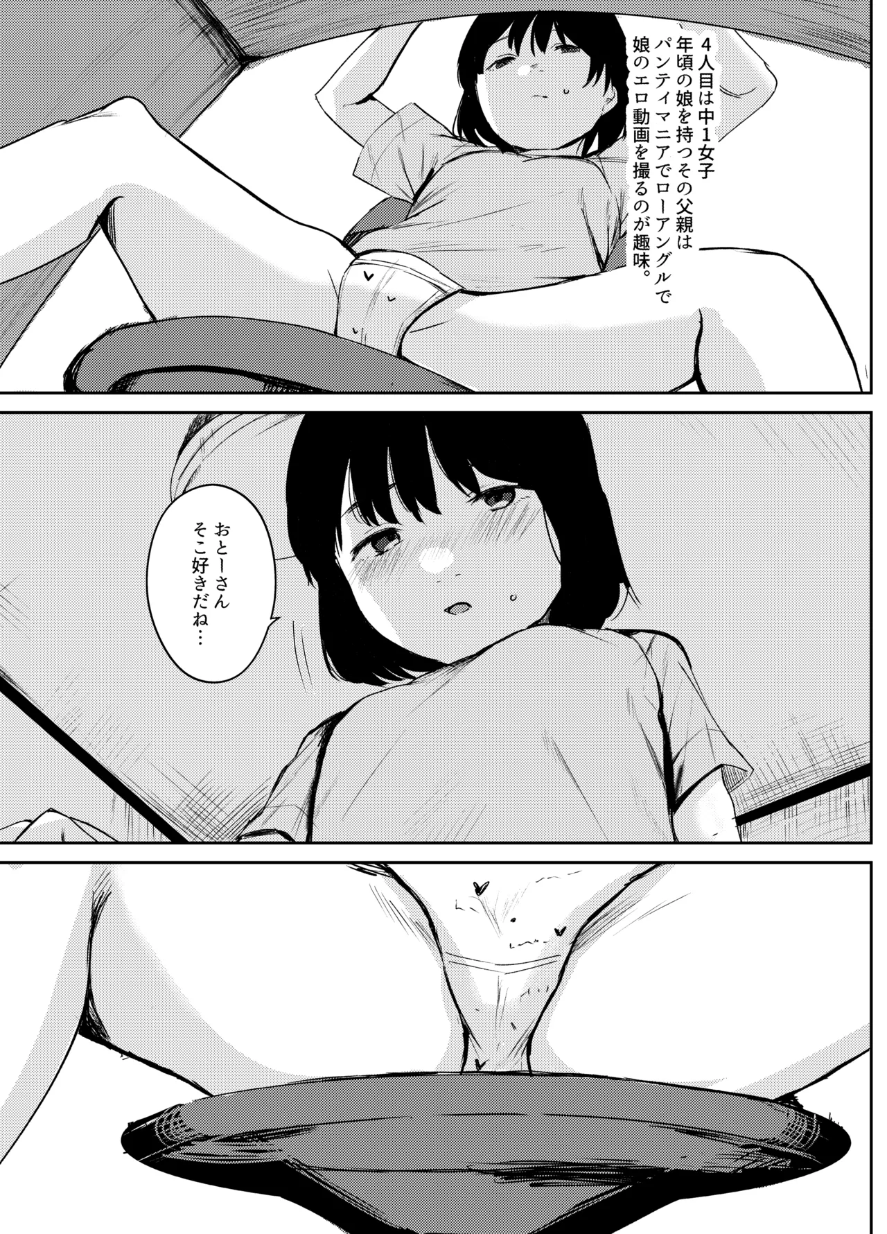 驚愕!みんなの近●相● Page.16