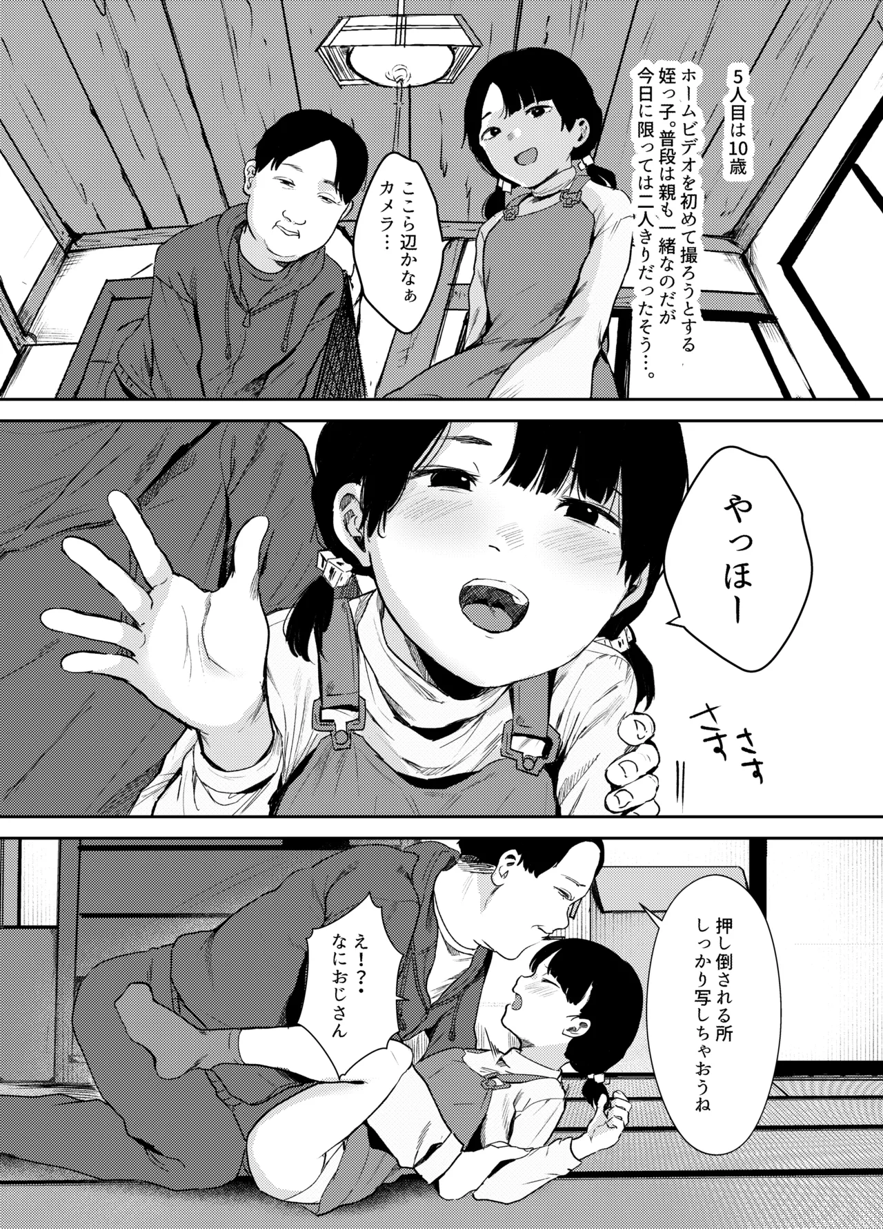驚愕!みんなの近●相● Page.18