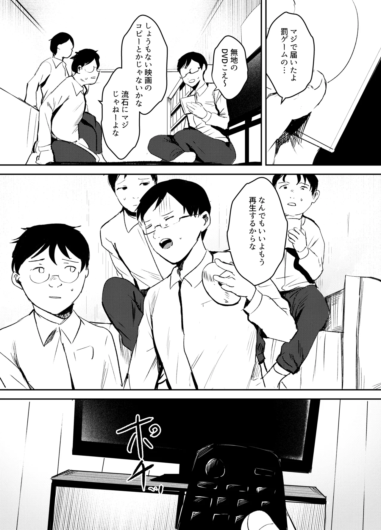 驚愕!みんなの近●相● Page.2