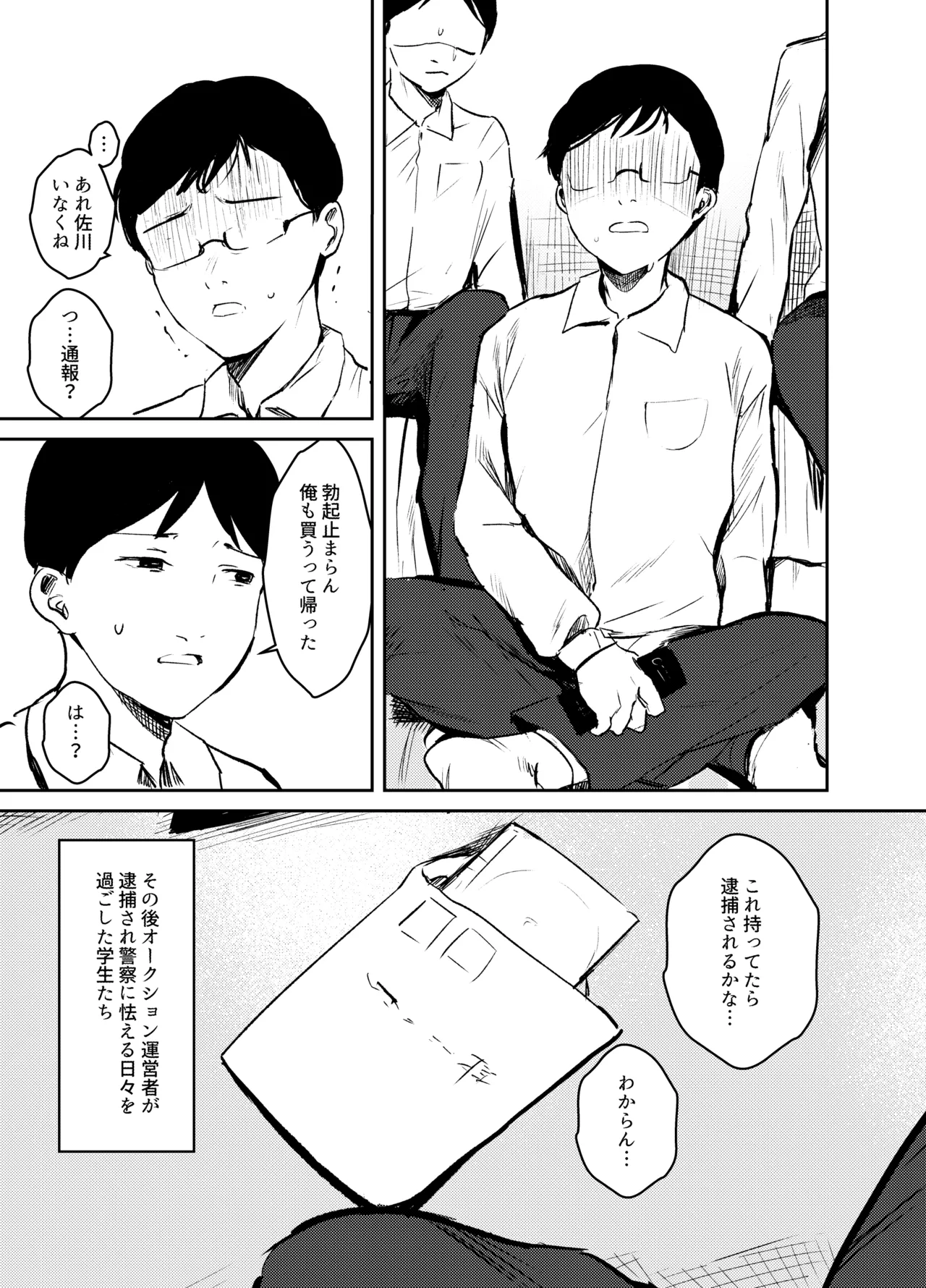 驚愕!みんなの近●相● Page.24