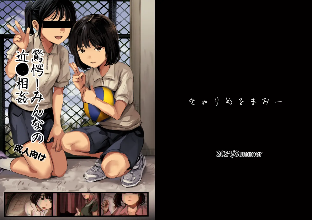 驚愕!みんなの近●相● Page.25