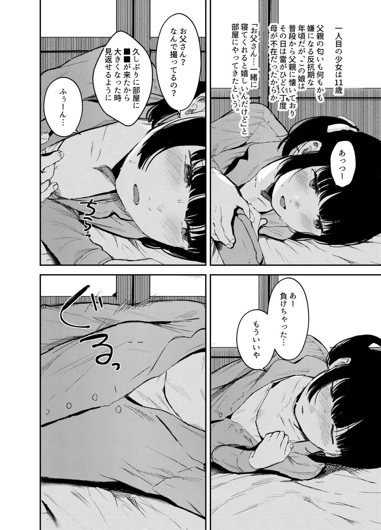 驚愕!みんなの近●相● Page.3