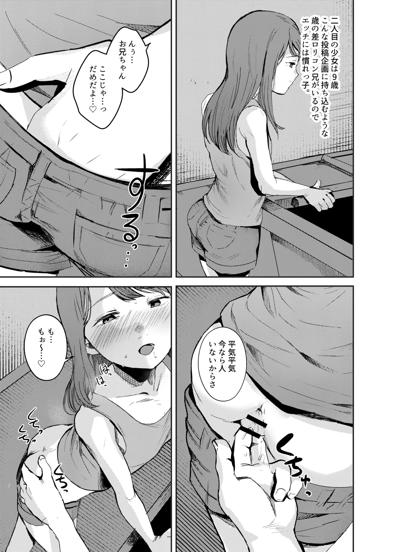 驚愕!みんなの近●相● Page.6