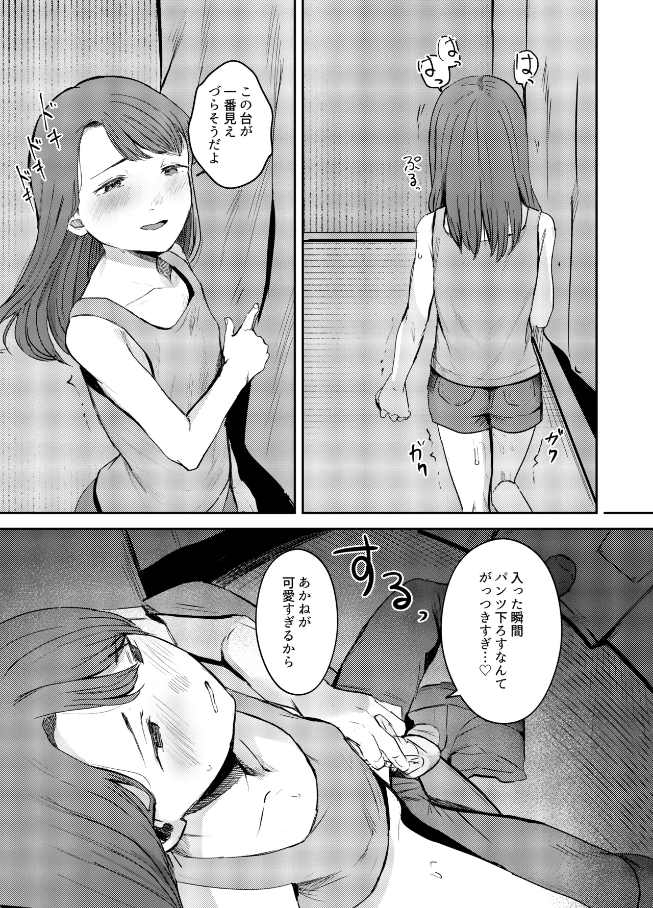 驚愕!みんなの近●相● Page.8