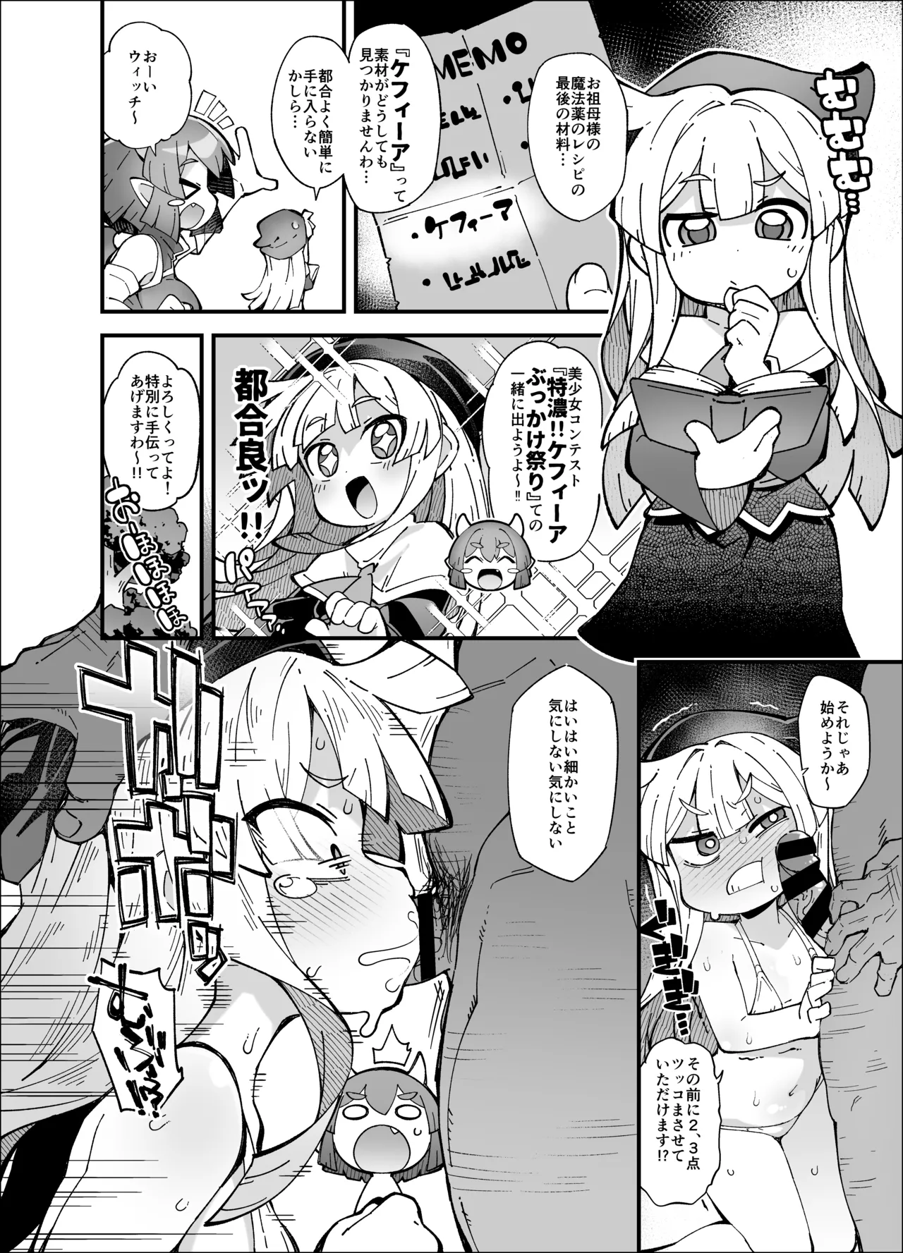 ぷ◯ぷ◯短編漫画～ウィッチ・ドラコ編～ Page.2