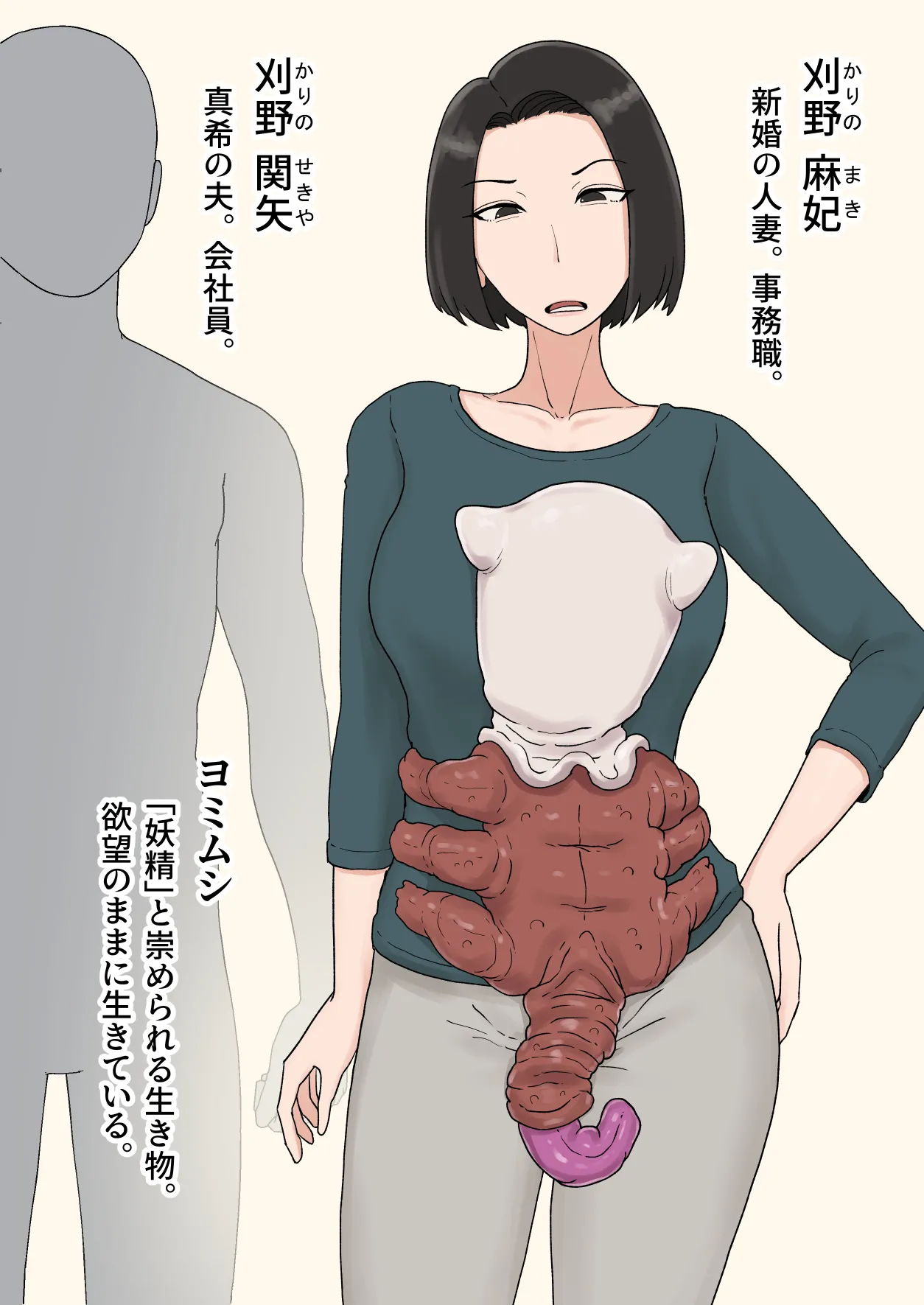 異形に愛され、堕ちる人妻 Page.2