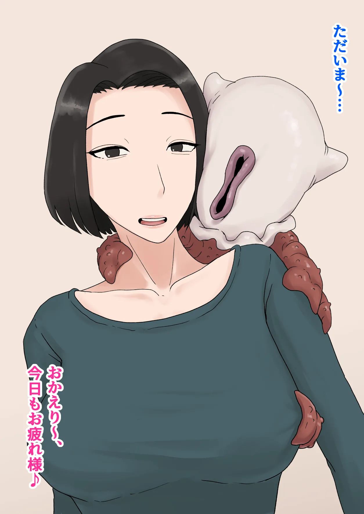 異形に愛され、堕ちる人妻 Page.217