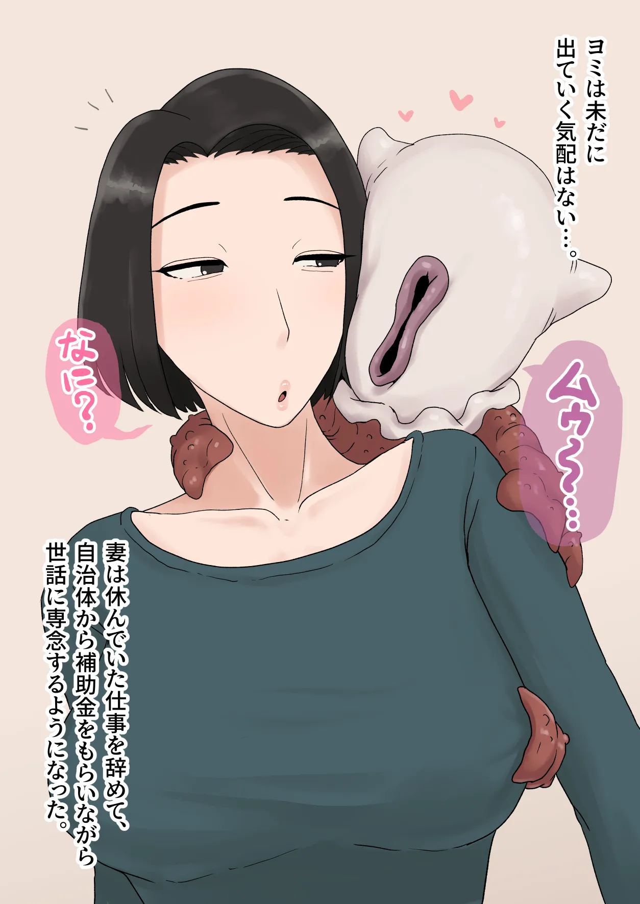 異形に愛され、堕ちる人妻 Page.218