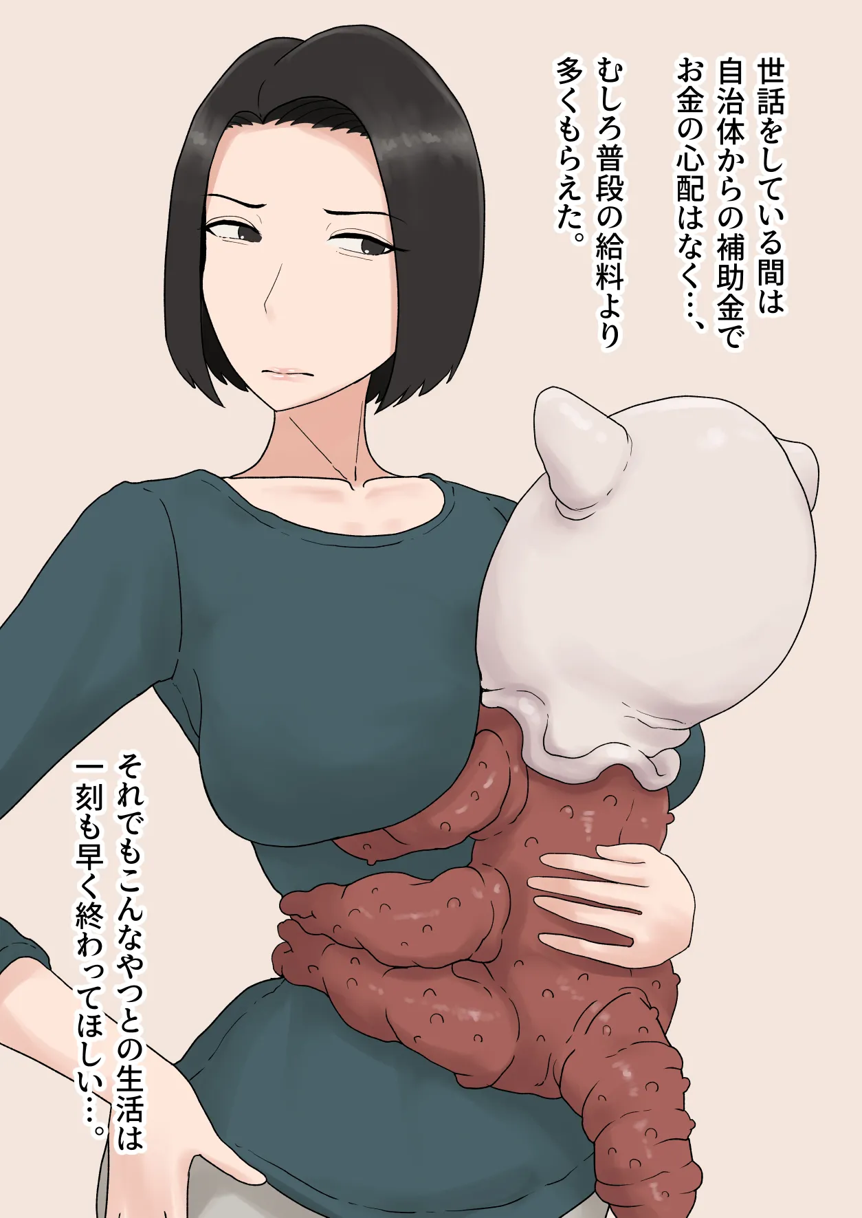 異形に愛され、堕ちる人妻 Page.24