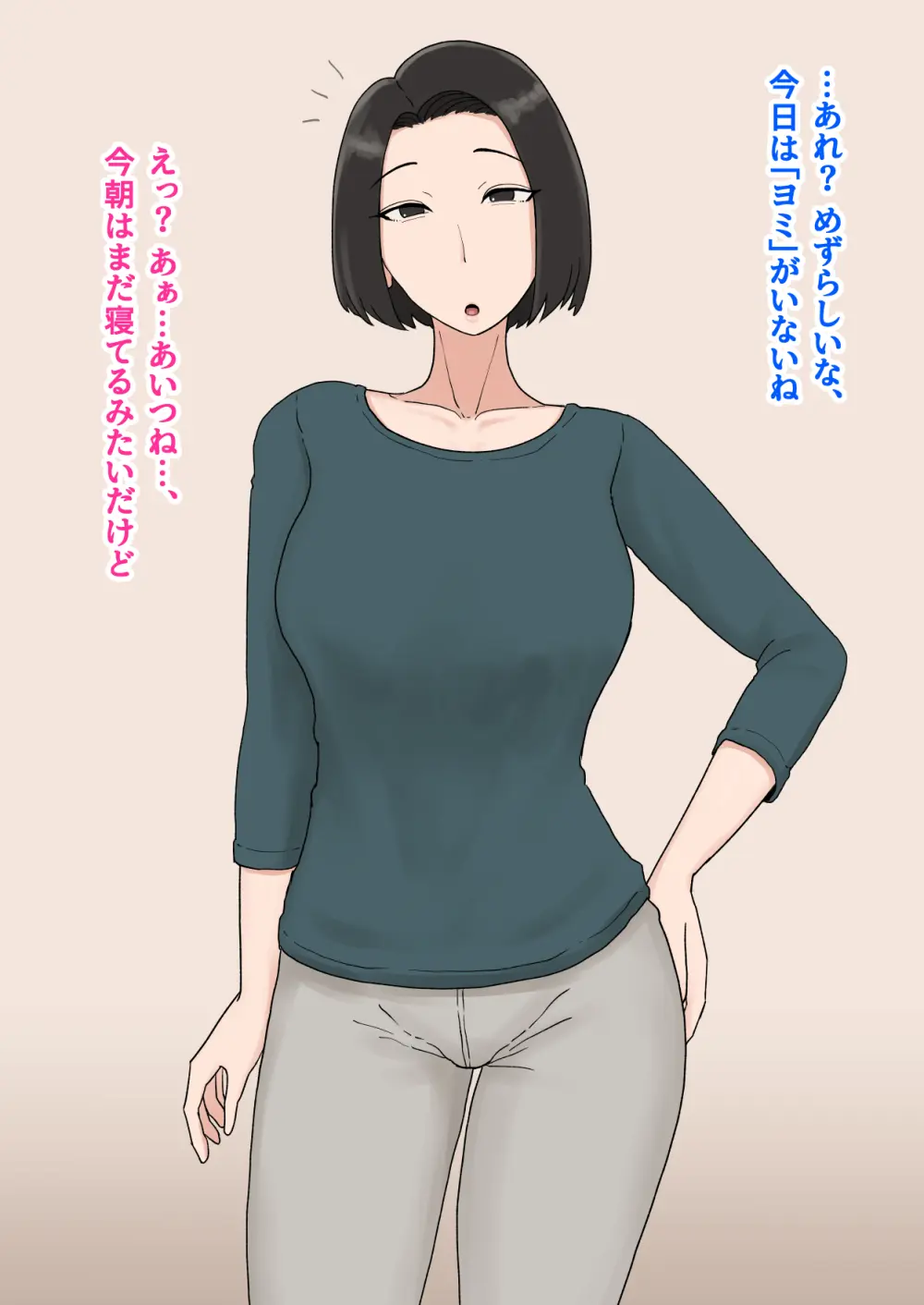 異形に愛され、堕ちる人妻 Page.48