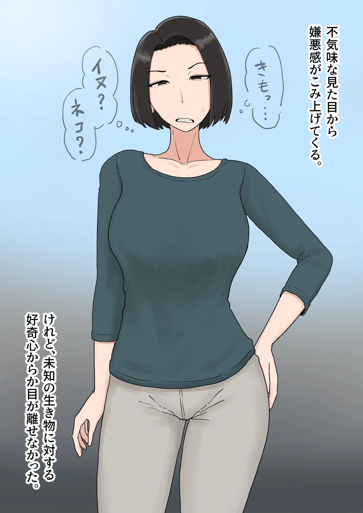 異形に愛され、堕ちる人妻 Page.6