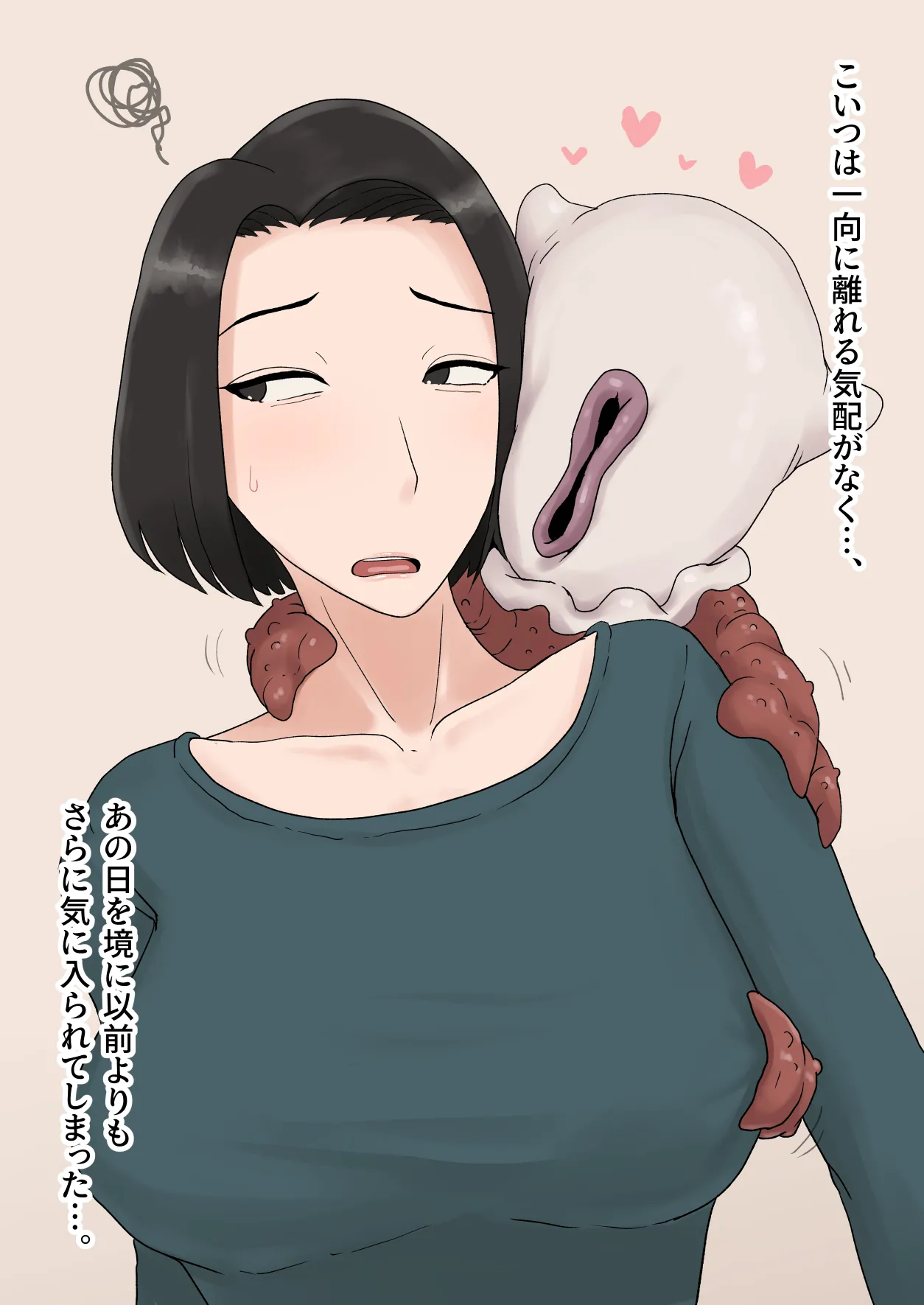 異形に愛され、堕ちる人妻 Page.66