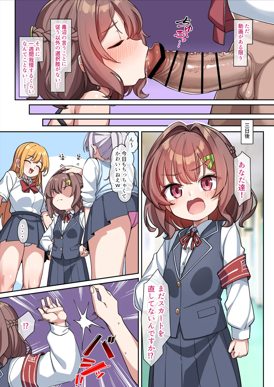 葵ちゃんと秘密の生活指導 1-9 Page.14