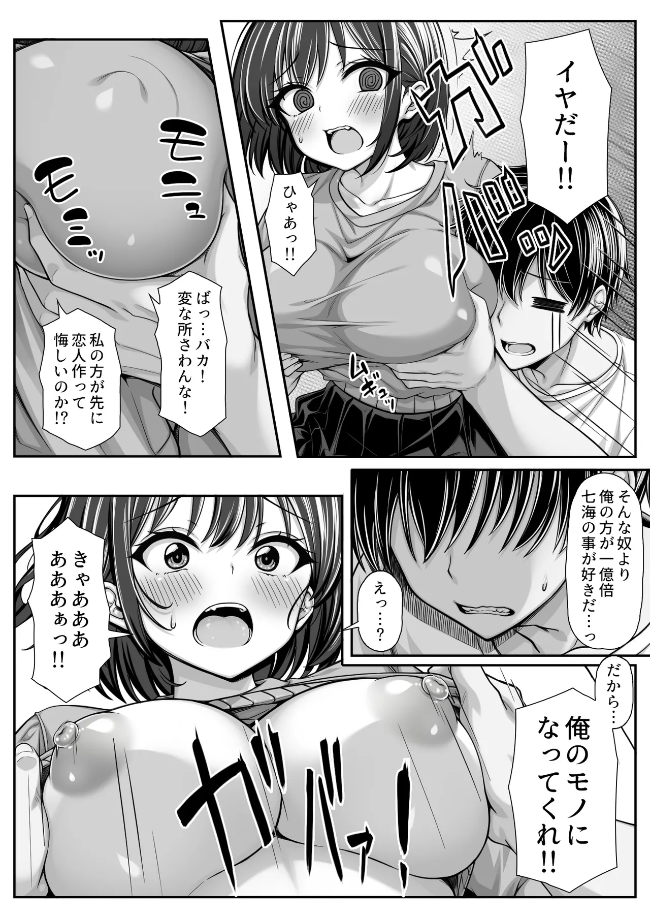 密かに好きだった男友達みたいな巨乳幼馴染が他の男と付き合いそうになったので慌ててチンポで告白した Page.4