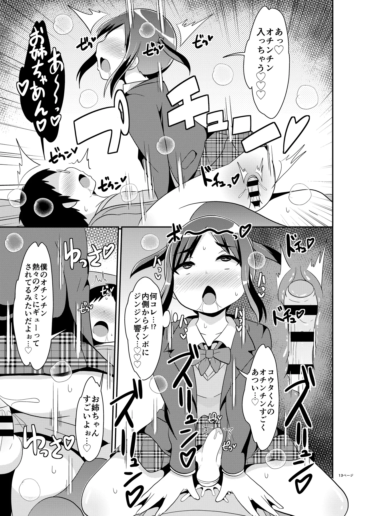 女装男子おね♂ショタWパック Page.15