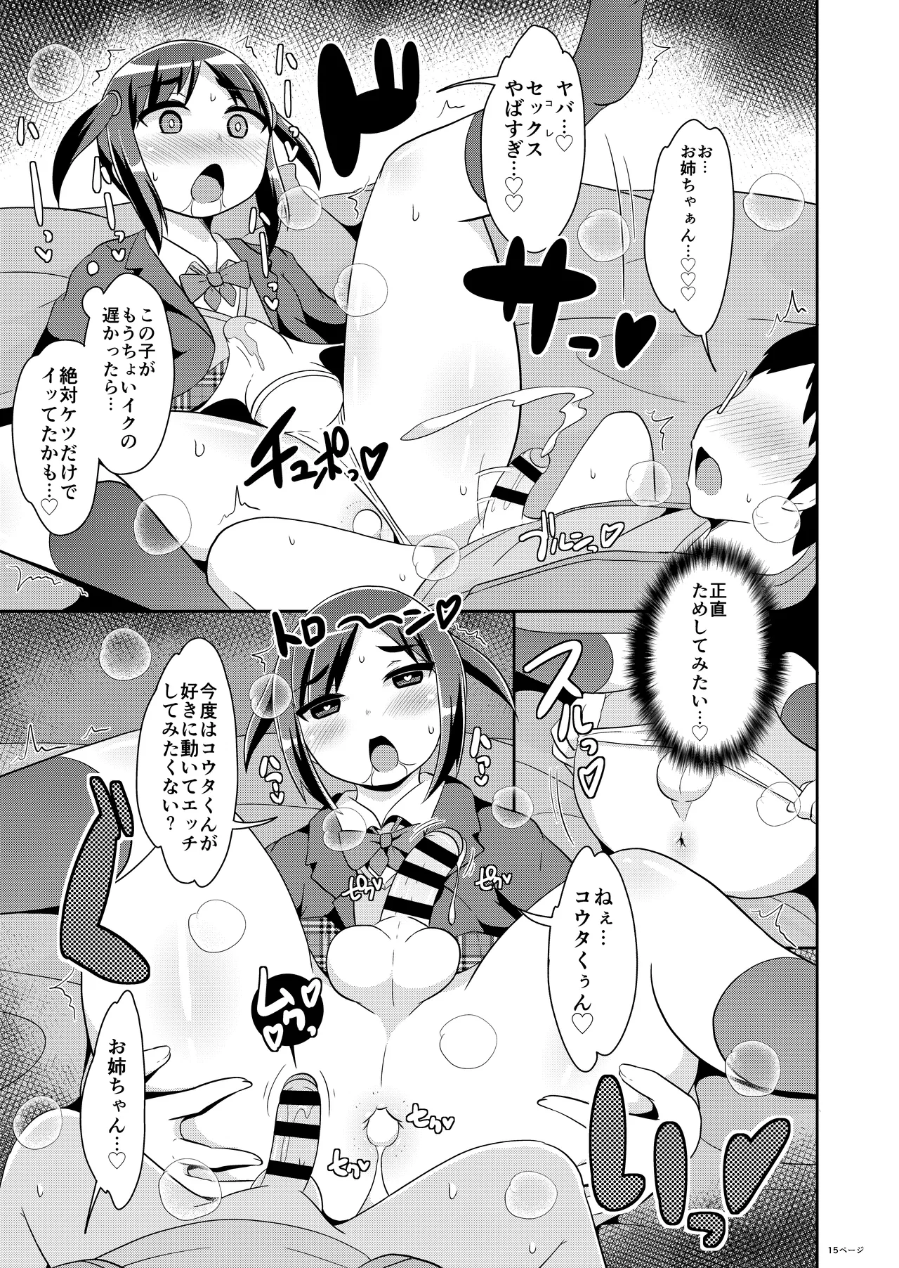 女装男子おね♂ショタWパック Page.17