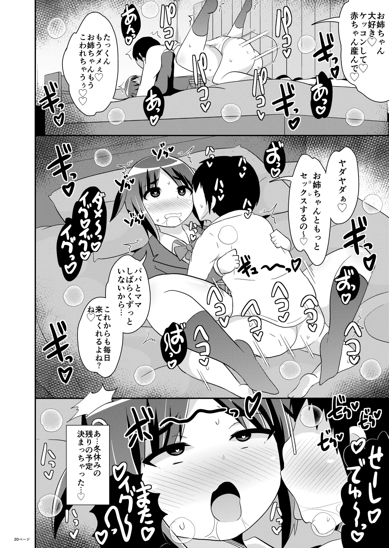 女装男子おね♂ショタWパック Page.22