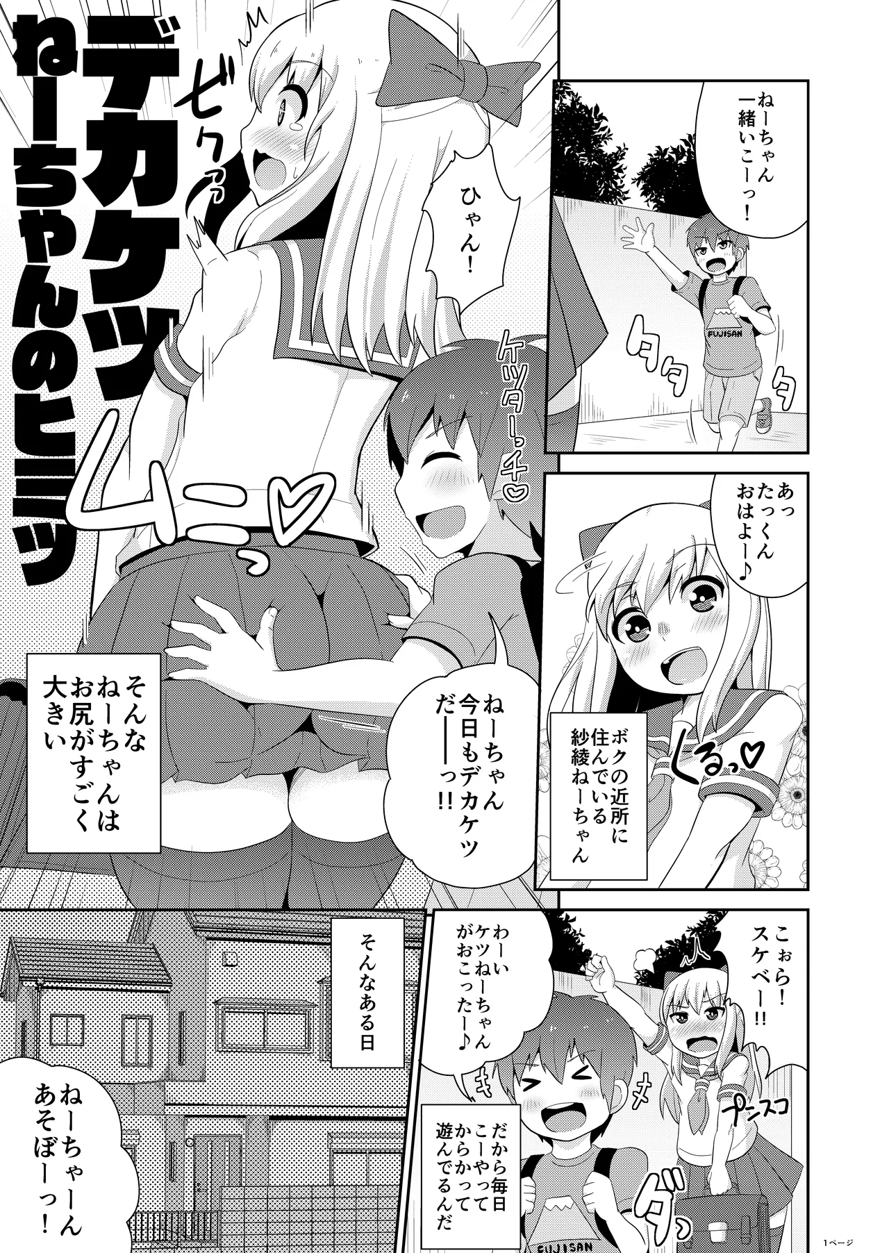 女装男子おね♂ショタWパック Page.23