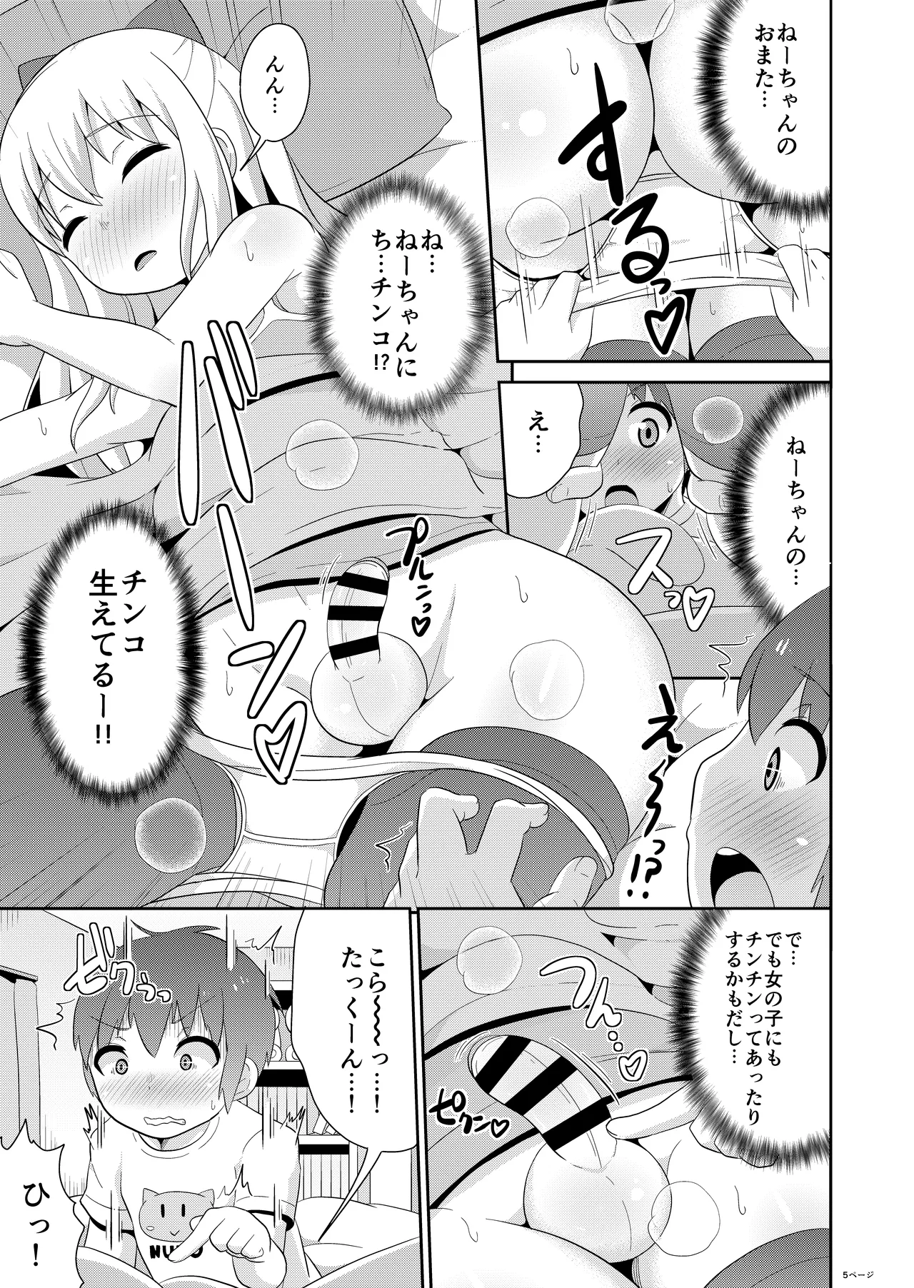 女装男子おね♂ショタWパック Page.27