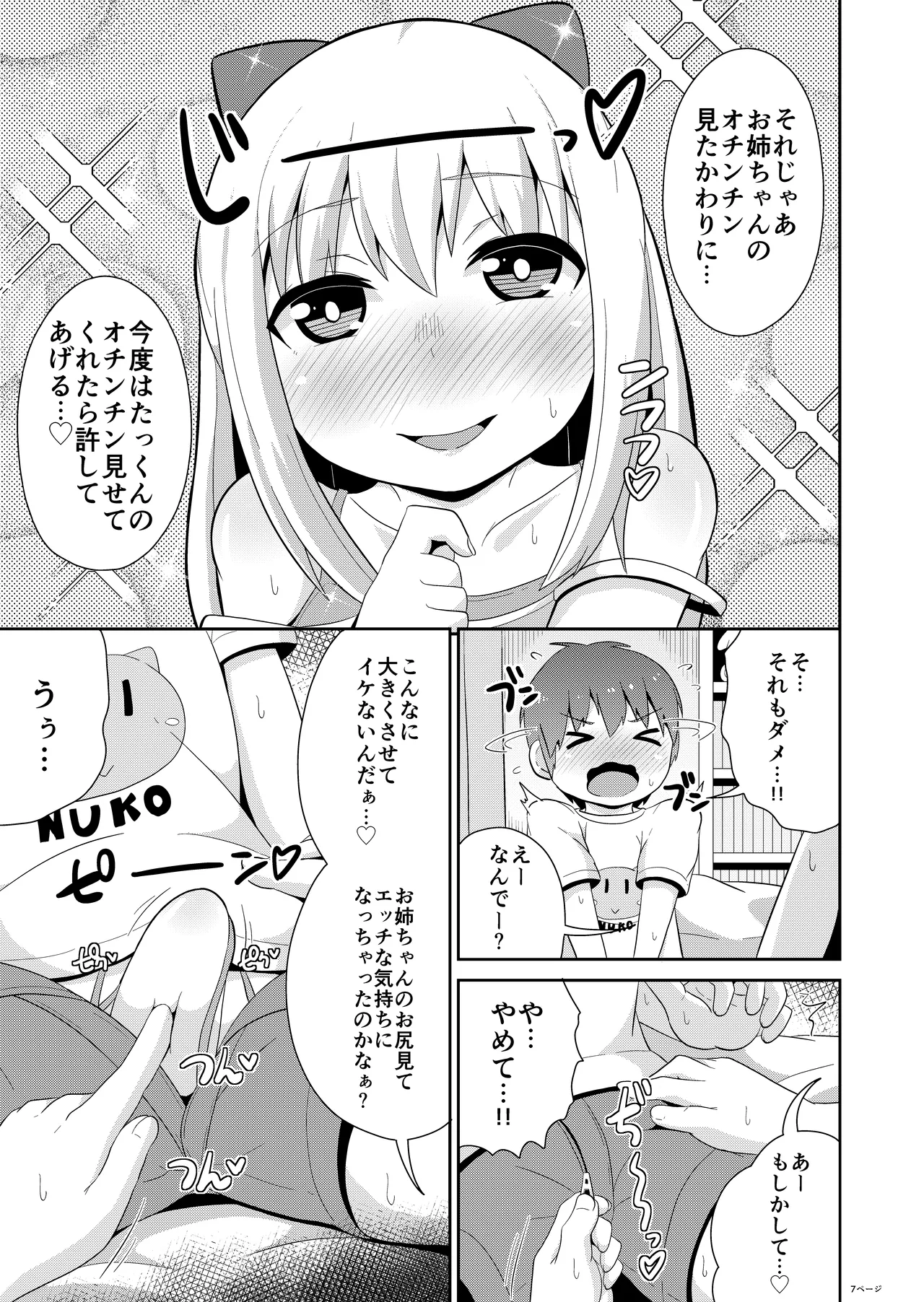 女装男子おね♂ショタWパック Page.29