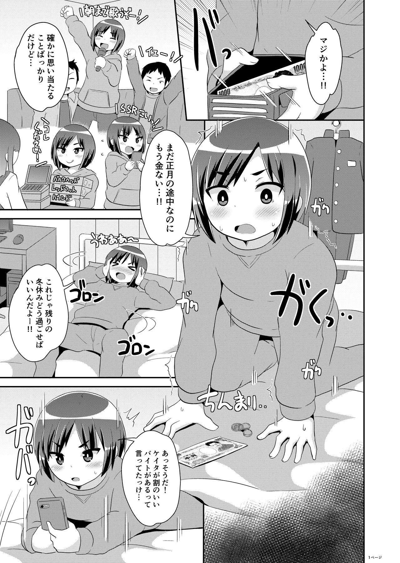 女装男子おね♂ショタWパック Page.3