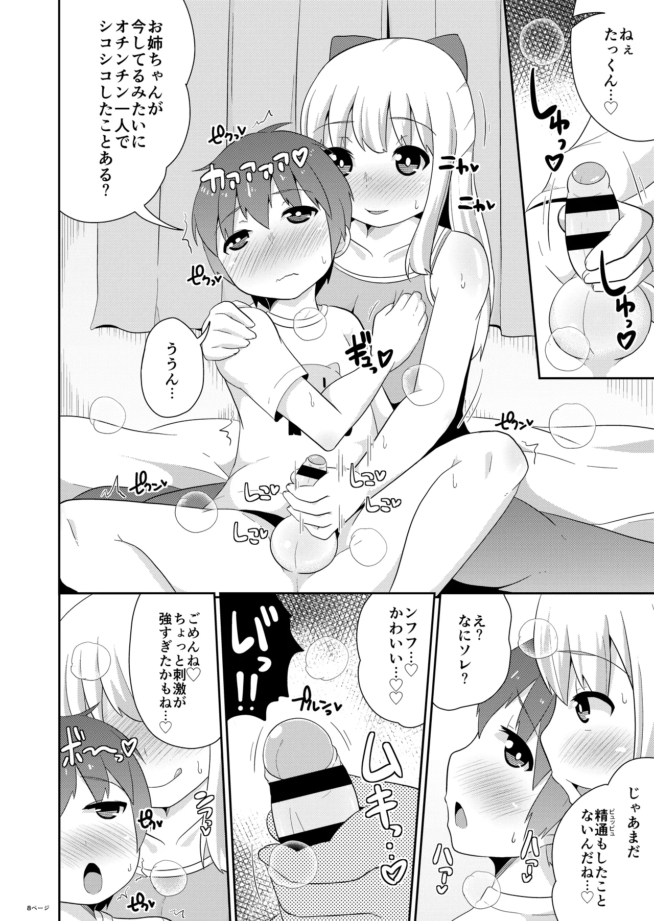 女装男子おね♂ショタWパック Page.30
