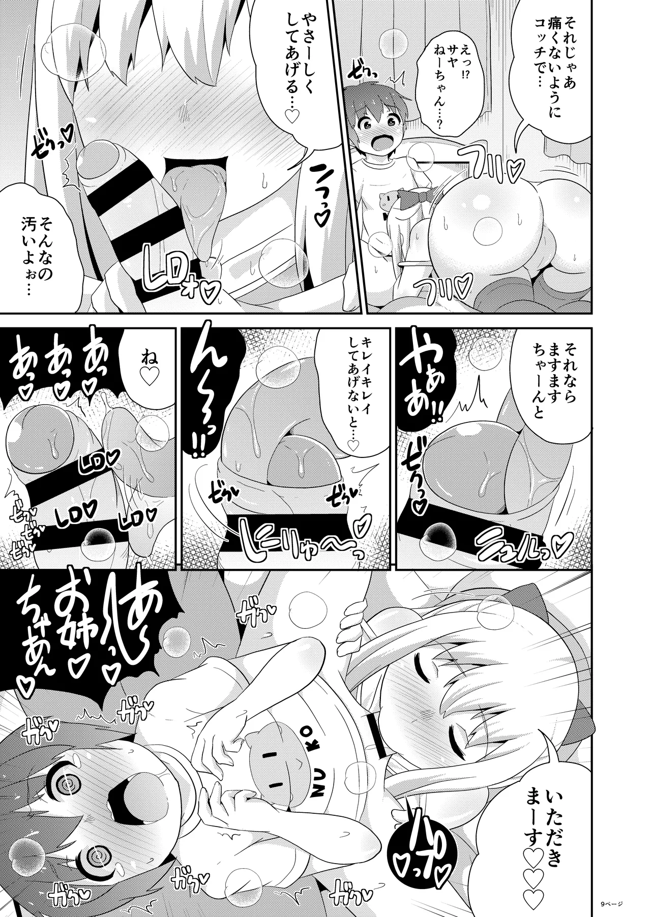 女装男子おね♂ショタWパック Page.31