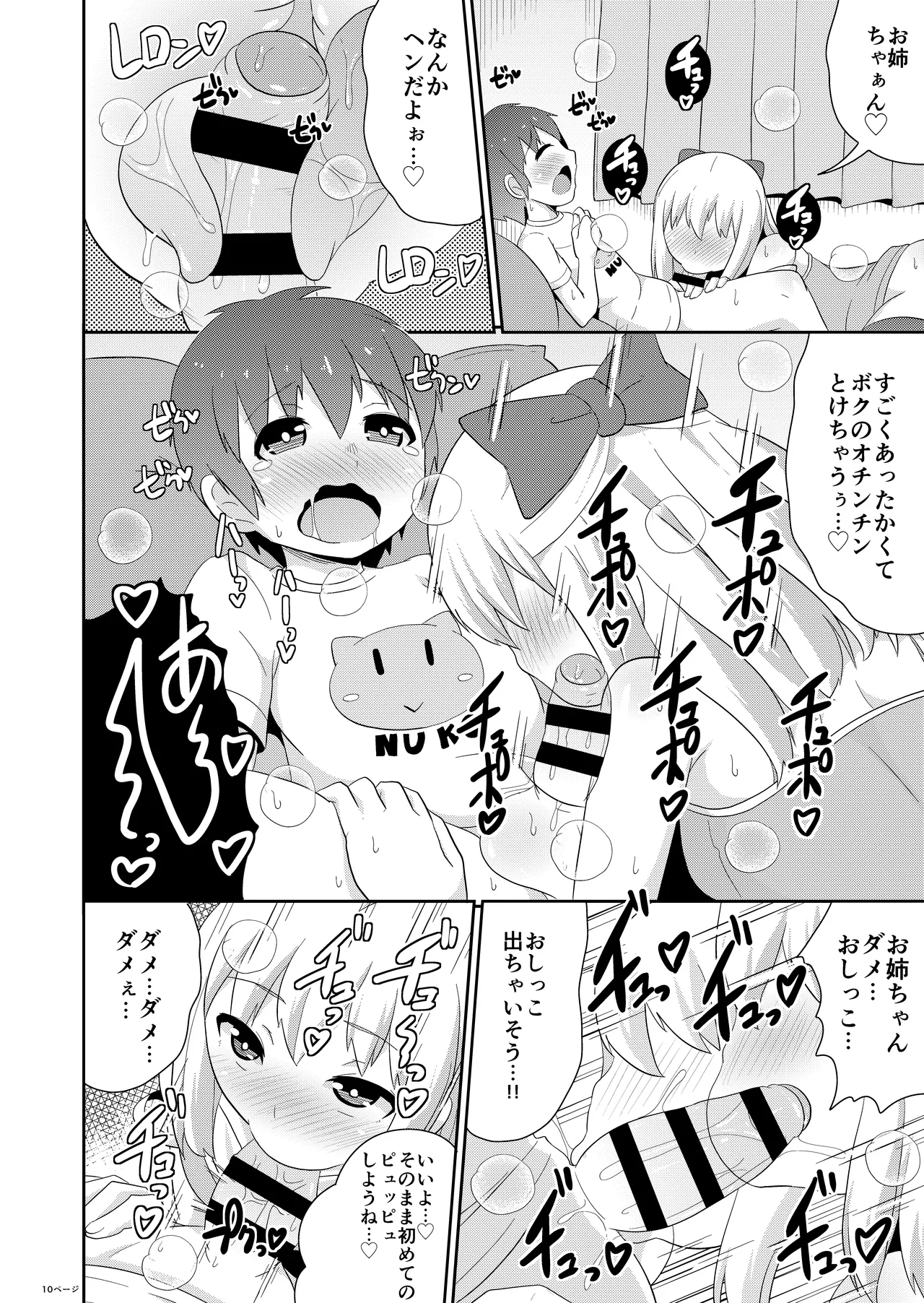 女装男子おね♂ショタWパック Page.32