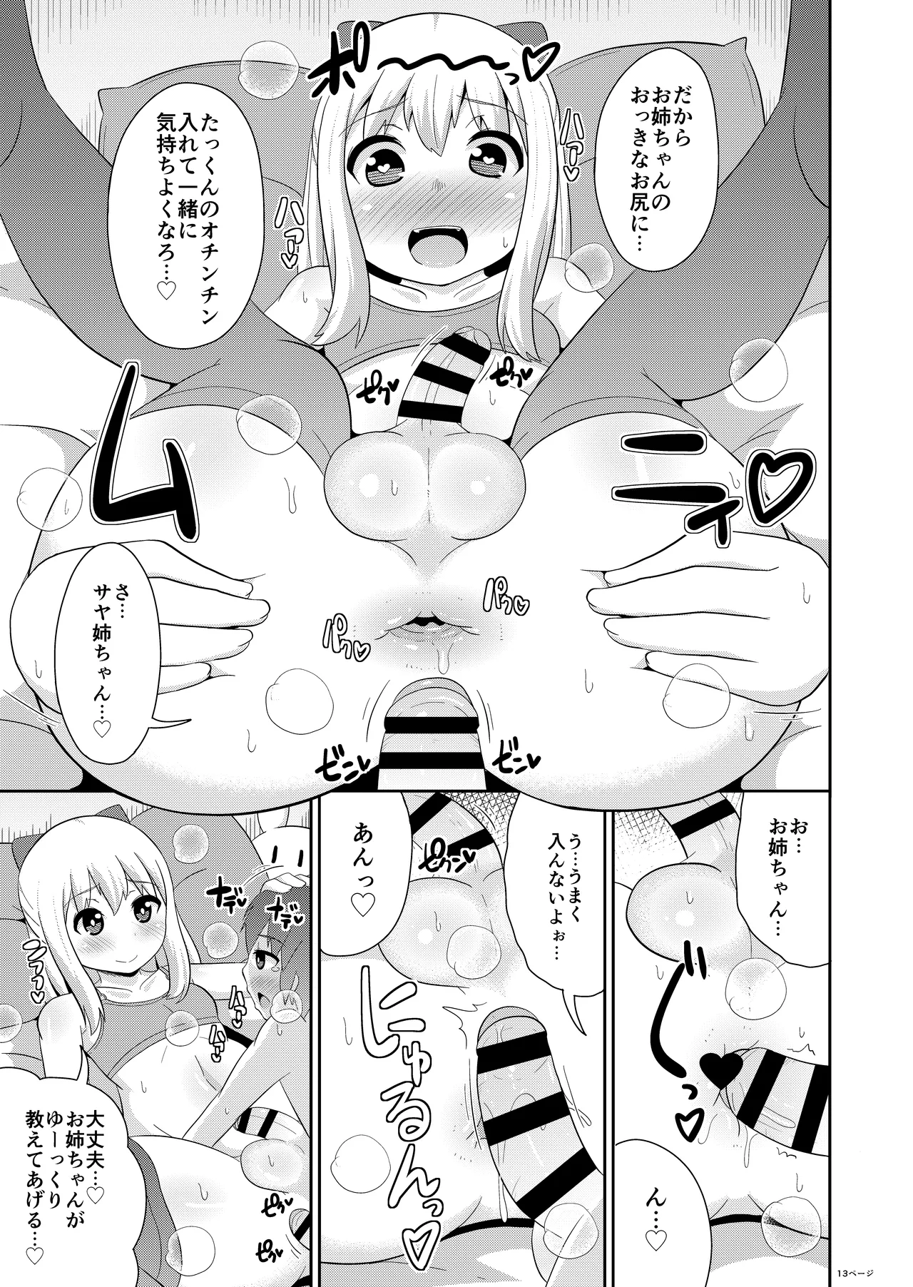 女装男子おね♂ショタWパック Page.35