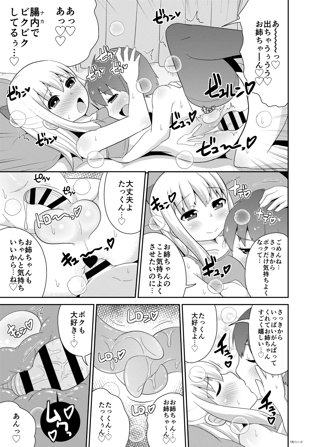 女装男子おね♂ショタWパック Page.37