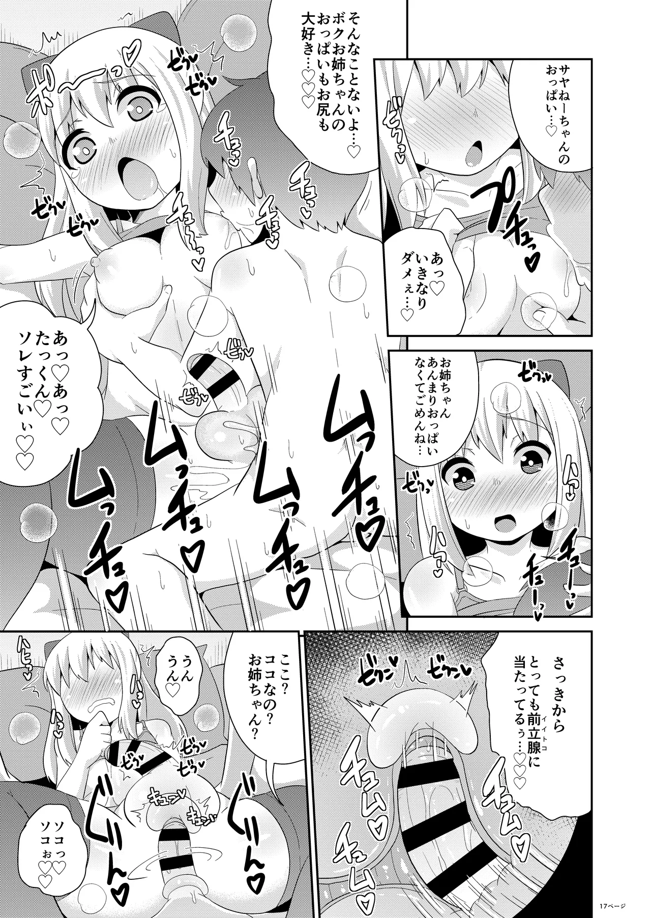 女装男子おね♂ショタWパック Page.39