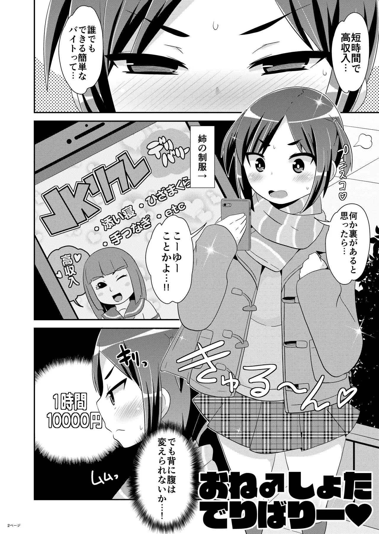 女装男子おね♂ショタWパック Page.4