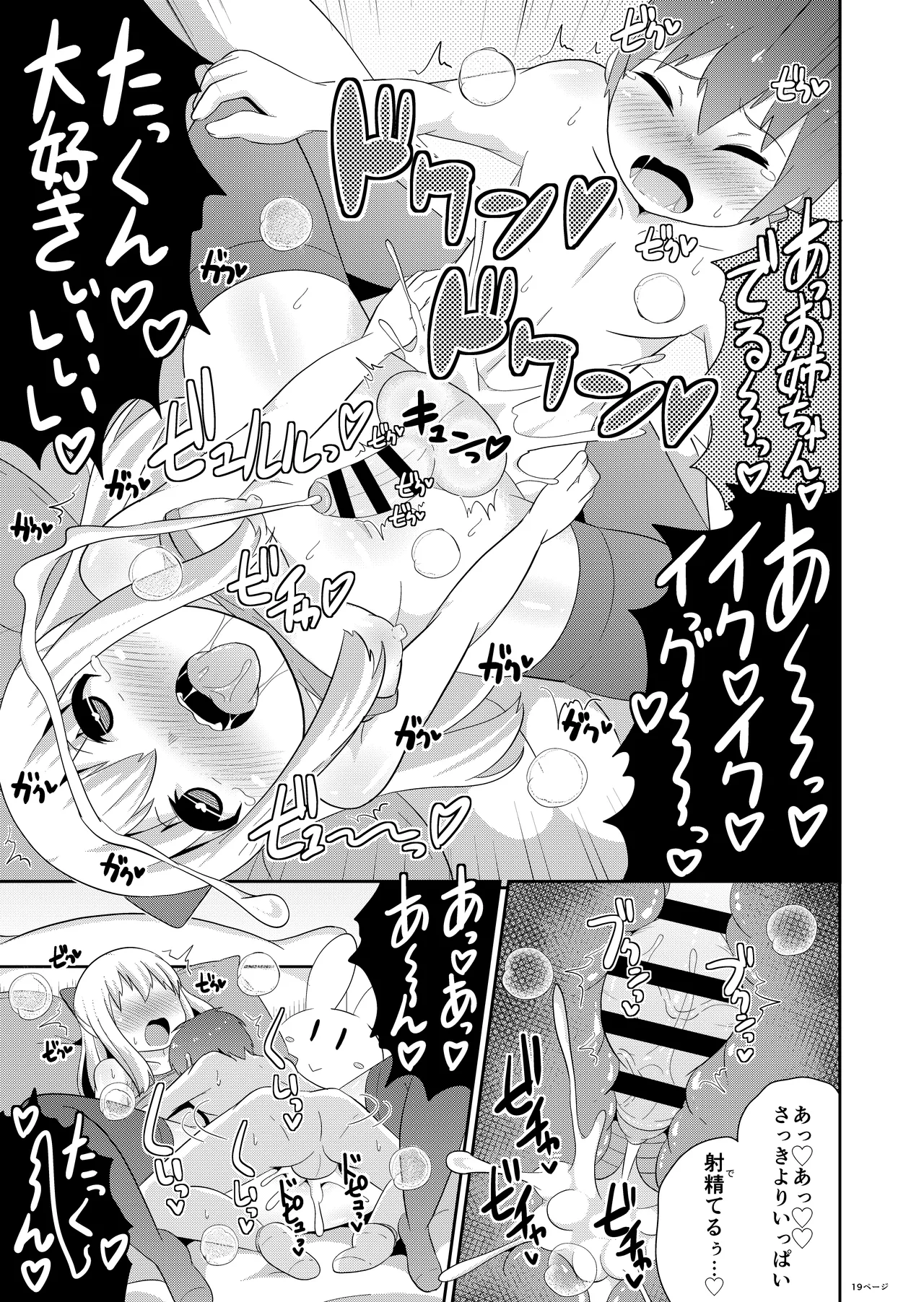 女装男子おね♂ショタWパック Page.41