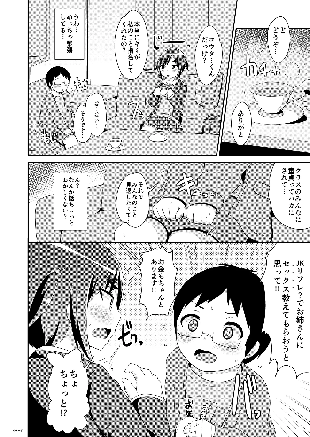 女装男子おね♂ショタWパック Page.6