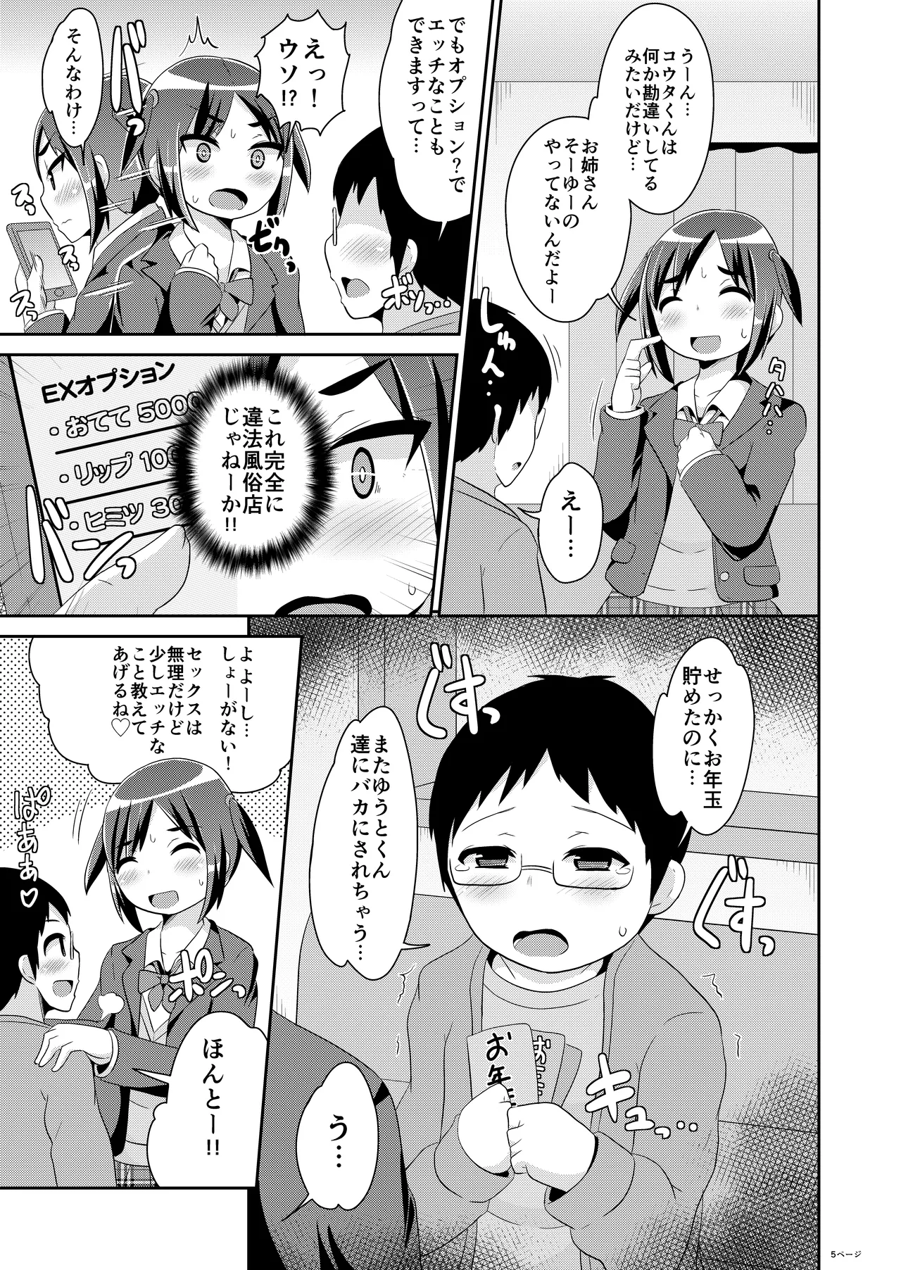 女装男子おね♂ショタWパック Page.7