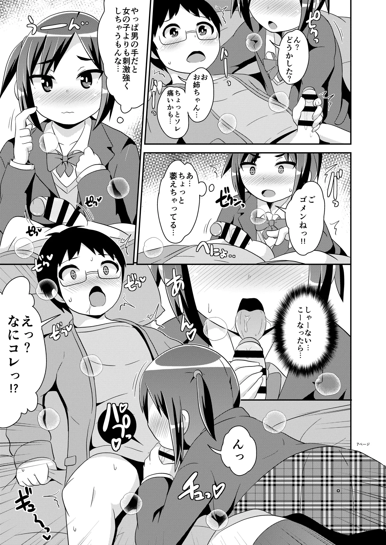 女装男子おね♂ショタWパック Page.9