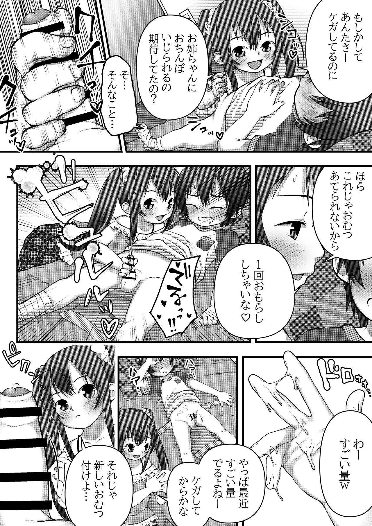 おねーちゃんとオムツ Page.2