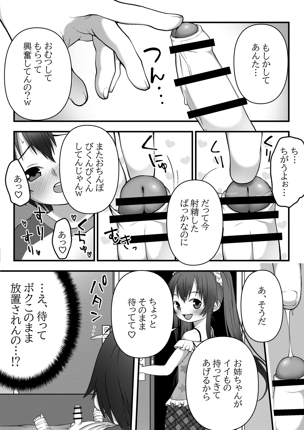 おねーちゃんとオムツ Page.3