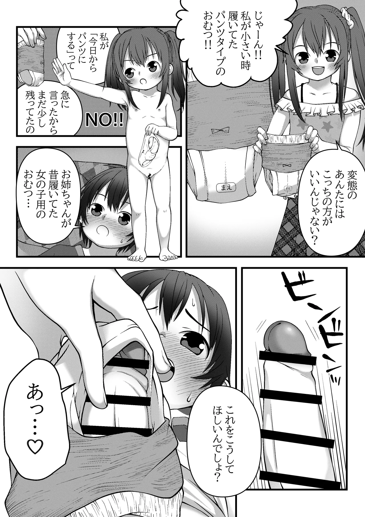 おねーちゃんとオムツ Page.4