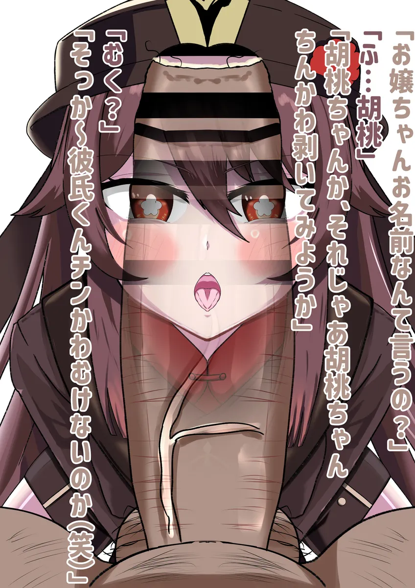 胡桃がおぢのデカチンに夢中になるフェラNTR Page.4