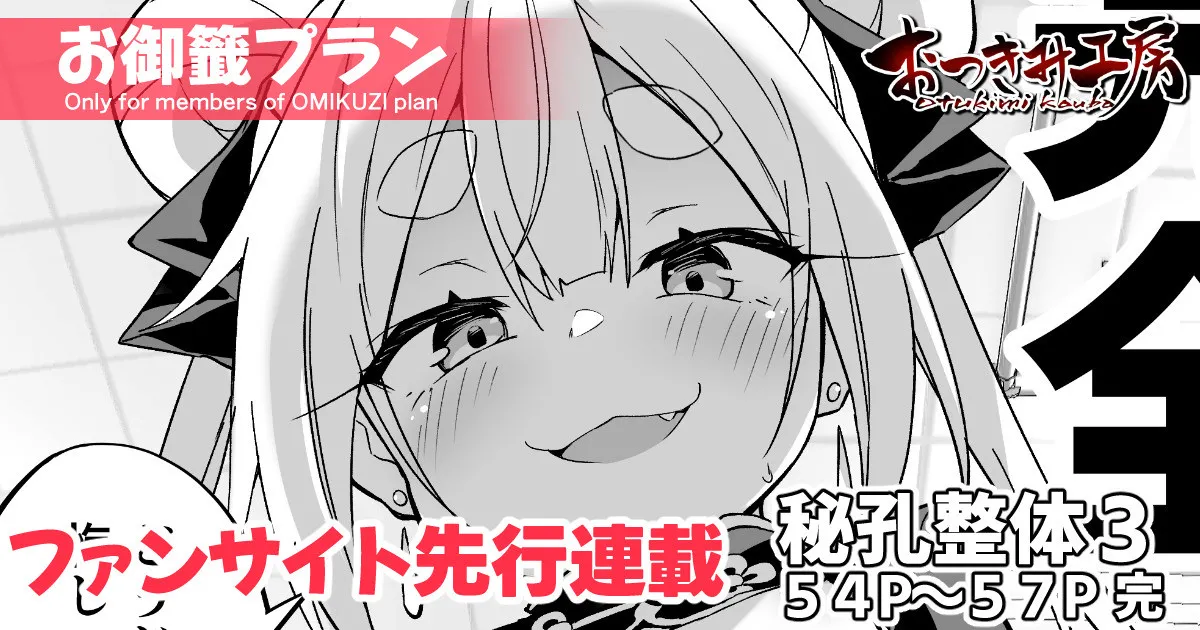 【FC先行連載】秘孔整体3